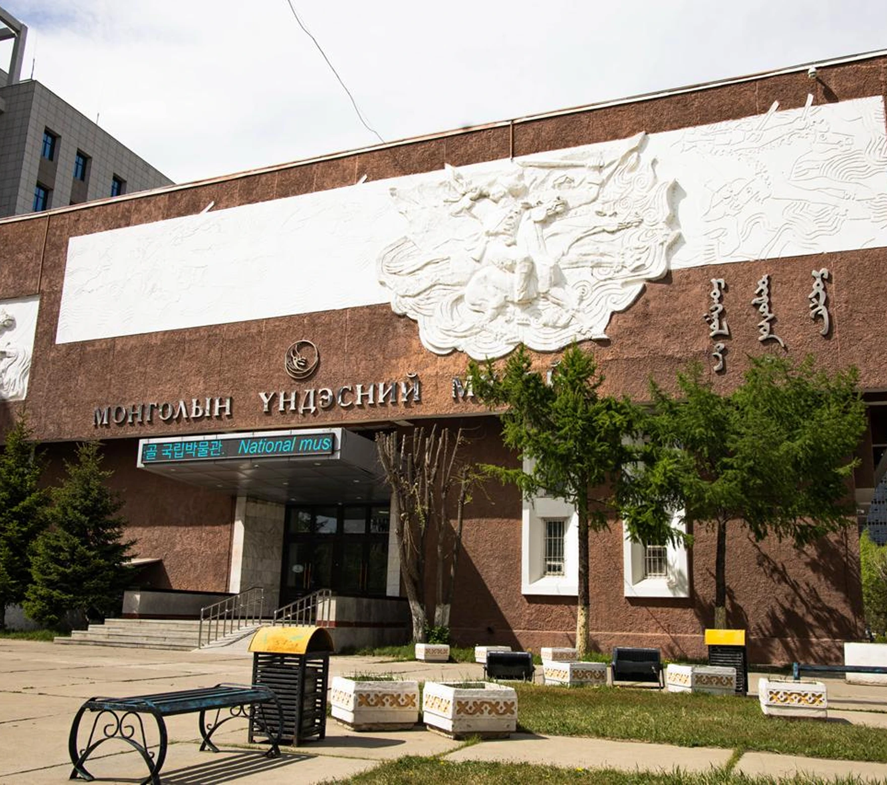 Entrance of the National Museum of Mongolia
